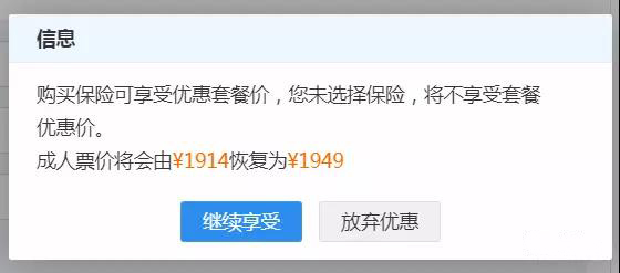 我们亲测了这些订票渠道没有默认搭售了，但还有一些套路更深