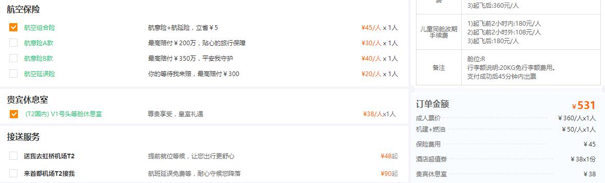 我们亲测了这些订票渠道没有默认搭售了，但还有一些套路更深