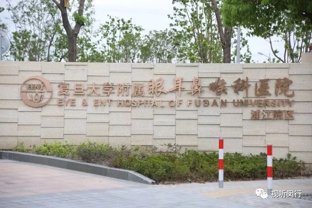 复旦大学附属眼耳鼻喉科医院浦江院区十月专家门诊火热出炉！闵行区牙防所本周日开放义诊！