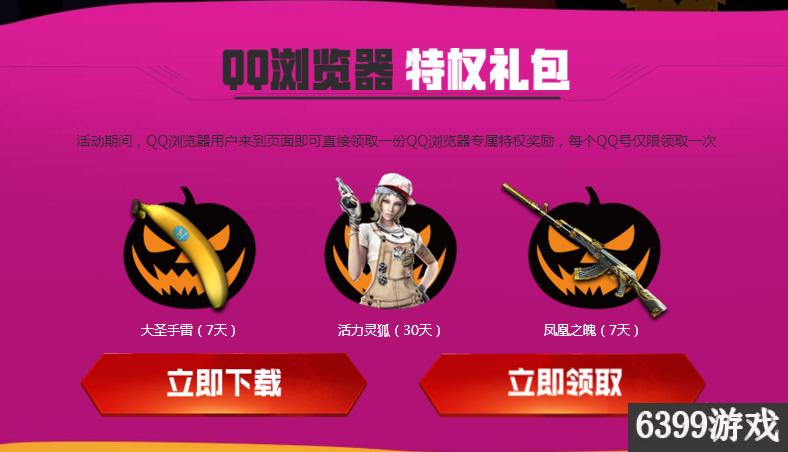 cf端午节福利预热站在哪里,qq浏览器如何预约cf周年庆