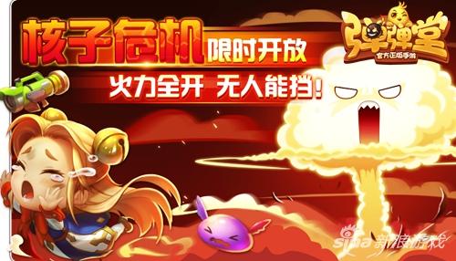 弹弹堂手游机甲模式,弹弹堂手游各武器大招展示