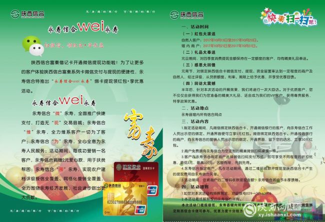 “永寿信合wei永寿”活动正式启动