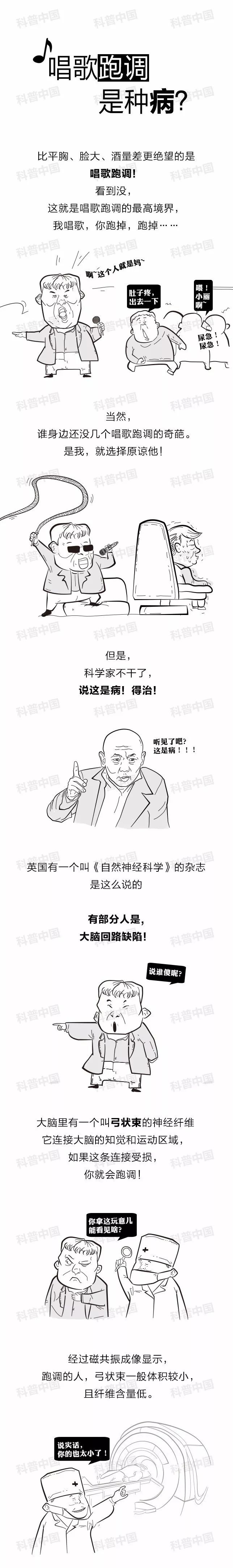 为什么唱歌跑调了还是很好听,为什么唱歌会突然变得跑调了