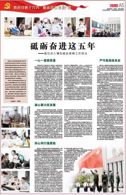 江苏宿迁出入境检验检疫局,江苏砥砺奋进的五年