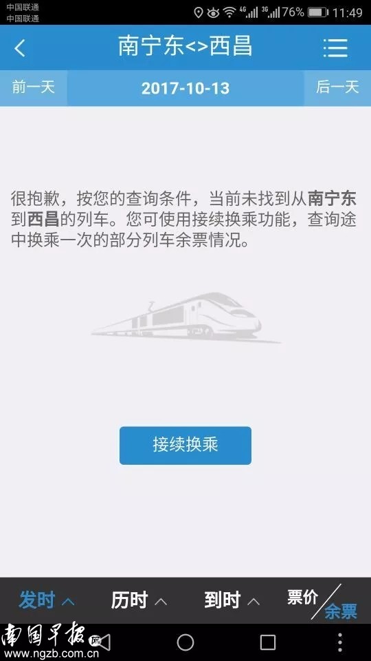 喜大普奔怎么预约,网上订了动车票可以换座吗