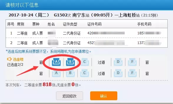 喜大普奔怎么预约,网上订了动车票可以换座吗