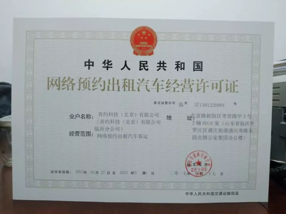 临沂市网约车平台哪个好,临沂网约车条件最新规定