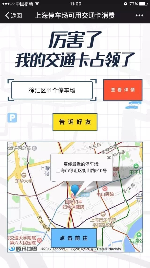 「有人你」小交微信藏着一个出行“百宝箱”，一键解决7种出行难题！