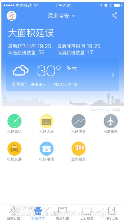 “天鸽”来袭深圳机场启动航班延误黄色预警