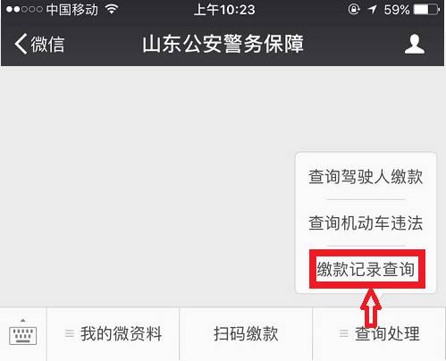 交通违章查询缴款微信能交吗,查询车辆违章关注公众号