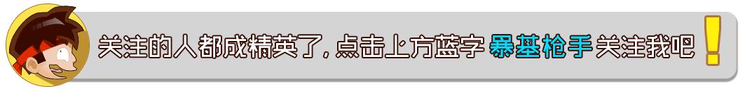 彩蛋第八发，裆下宝藏萌萌哒！