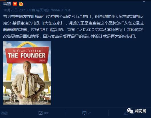 麦当劳更名「金拱门」，段子手和品牌商又出动了！