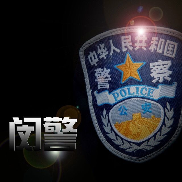 上海市公安局会议,上海公安工作会议