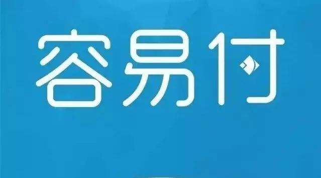 容易付“现金裂变推广”遭质疑