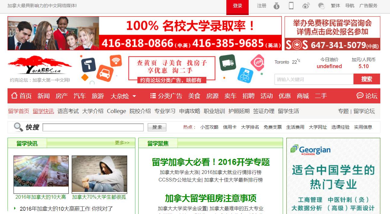 加拿大留学生最常用的网站，先码下来，必定会用得上！