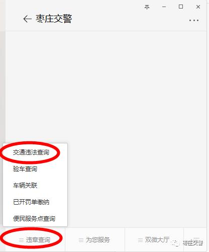 交通违章查询缴款微信能交吗,查询车辆违章关注公众号