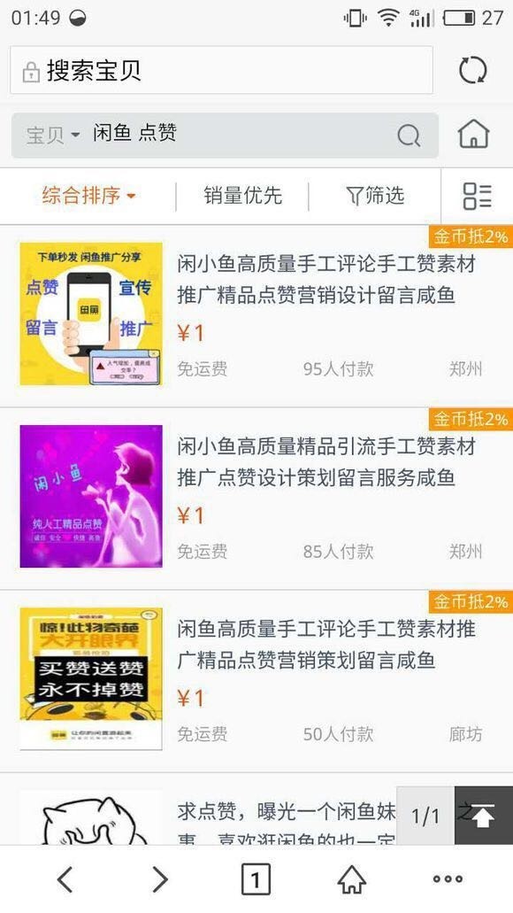 闲鱼刚发布就被拍下付款靠不靠谱,闲鱼最容易爆单的商品