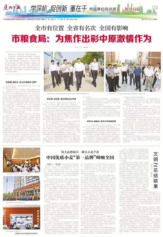 市粮食局：全市有位置、全省有名次、全国有影响，为焦作出彩中原激情作为！