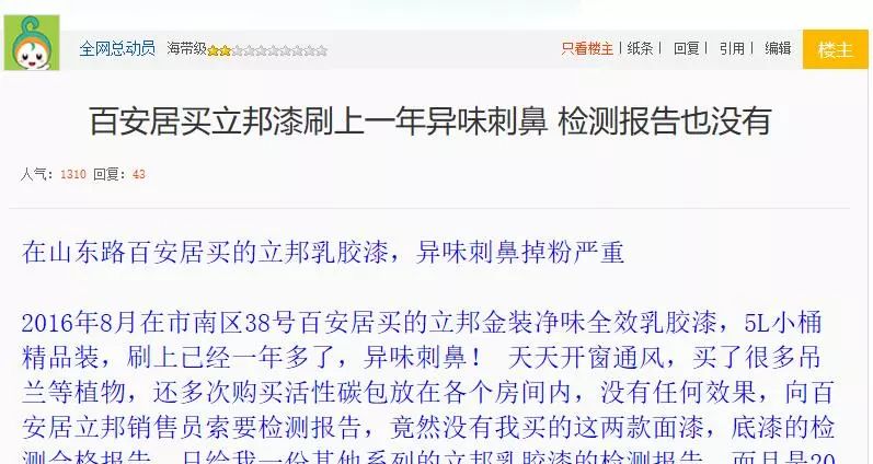 立邦乳胶漆发臭,立邦乳胶漆有刺鼻味道怎么解决