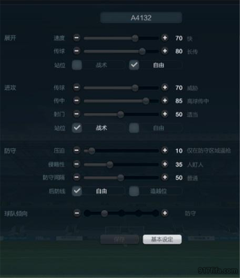 fifaonline3经理人战术版,fifaonline3经理人用什么战术板好