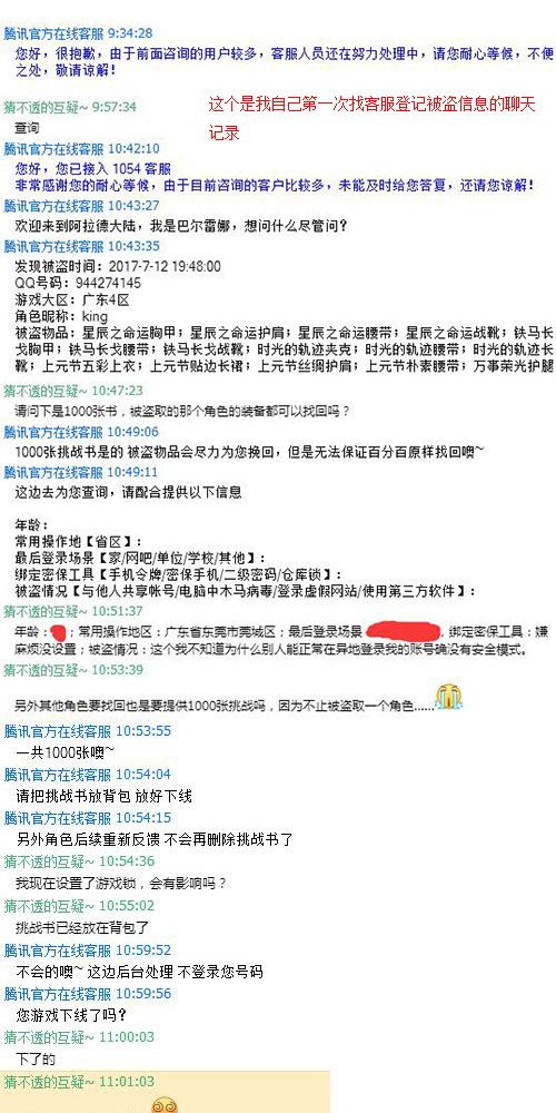 不要忘记腾讯在线客服找回DNF装备的功能！希望可以帮助到大家开心游戏！