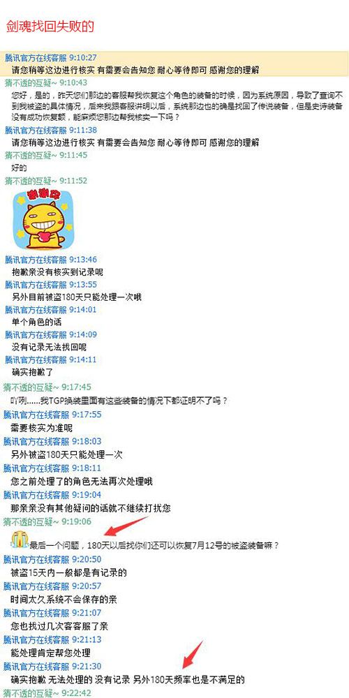 不要忘记腾讯在线客服找回DNF装备的功能！希望可以帮助到大家开心游戏！