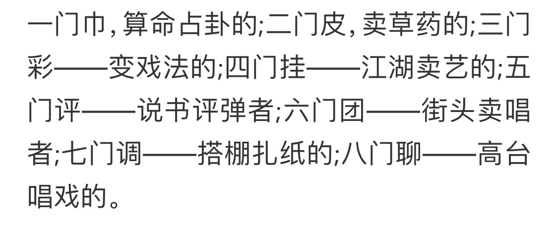 五花八门是指哪五花哪八门,五花八门是哪五花哪八门