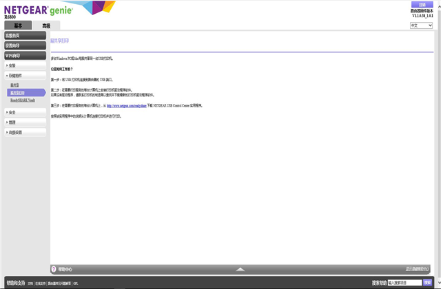 稳定压倒一切是硬道理网件智能路由告诉你