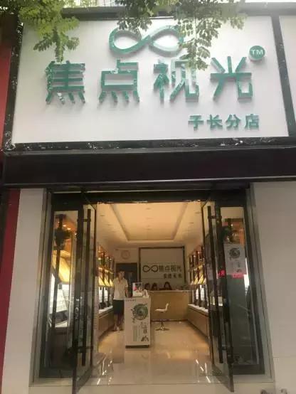 免费配镜，免费验光，免费清洗，免费维修……它不只是一家眼镜店，它更是一个学生视力关爱项目！