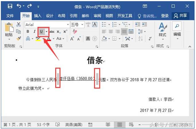 word下划线如何不随文字的长短走,word下划线上的文字居中小技巧