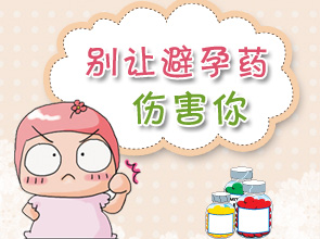 避孕药有没有调理月经的作用,避孕药有没有男人吃的