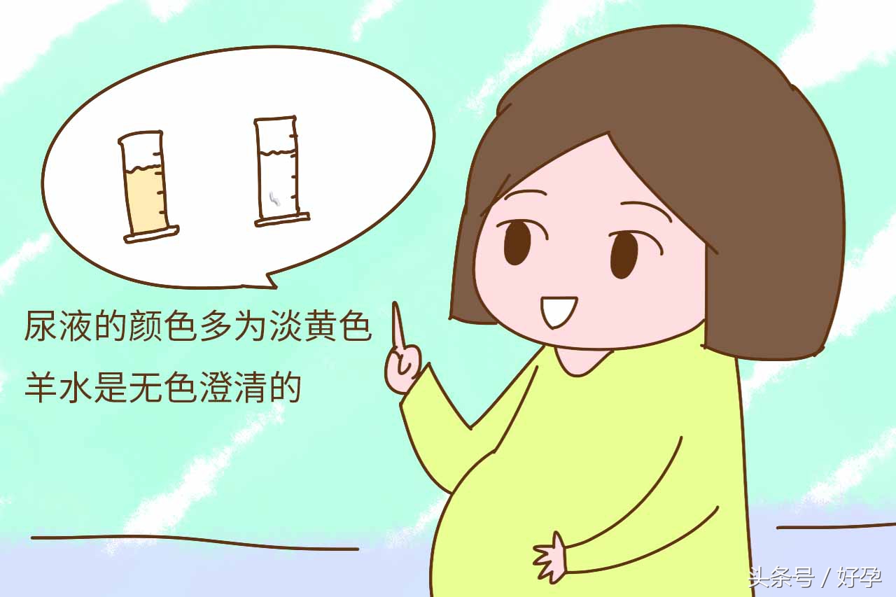 破水和漏尿傻傻分不清,30周孕妇怎么分辨破水和漏尿