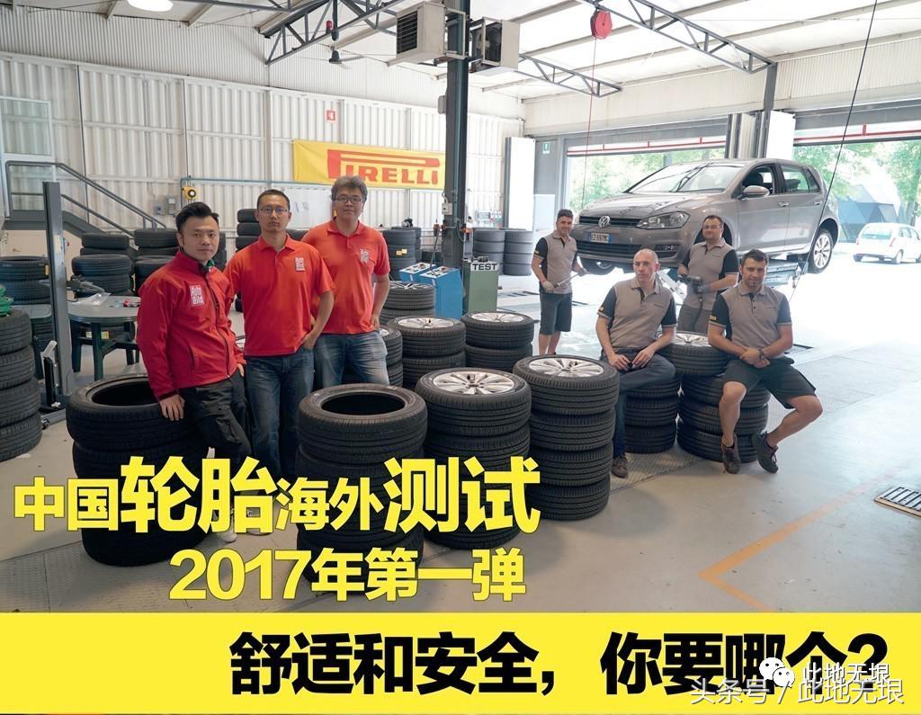 轮胎测试看国产与外资的差距,中国轮胎海外测试2023