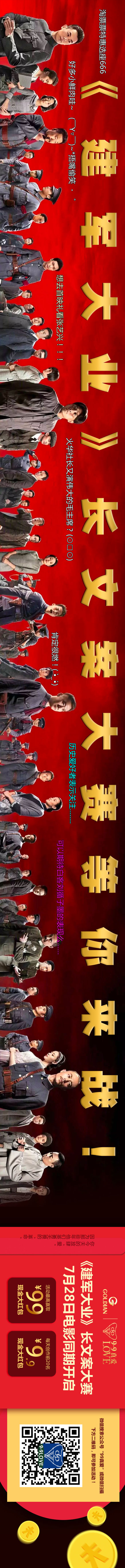 抓住信用卡优惠，《建军大业》看三遍