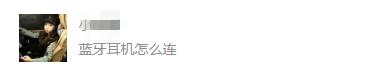 钃濈墮鑰虫満杩炴帴涓婁簡鎵嬫満杩樻槸澶栨斁,鑻规灉鎵嬫満鎬庝箞杩炴帴绱㈠凹钃濈墮鑰虫満