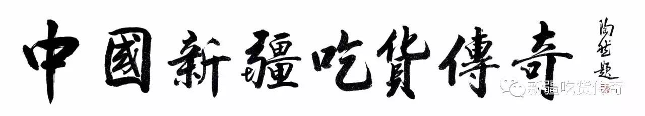 2017“万弗杯”创新菜品交流大赛（*疆新**站）昨日举行！