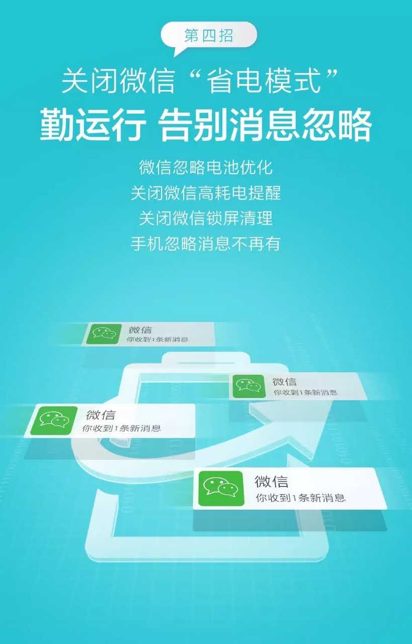为什么我的华为手机“微信经常不能及时收到消息”？下面有招，轻松解决！