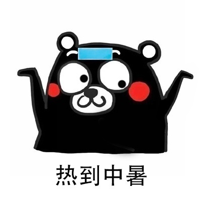 网友调侃高温天气,网上吐槽天气热