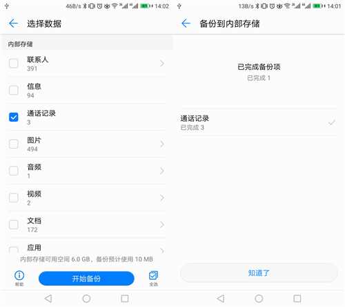华为云备份怎么备份,华为手机备份可以备份微信内容吗