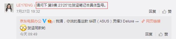 我的前半生贺涵推荐罗子君,我的前半生贺涵用的笔记本电脑