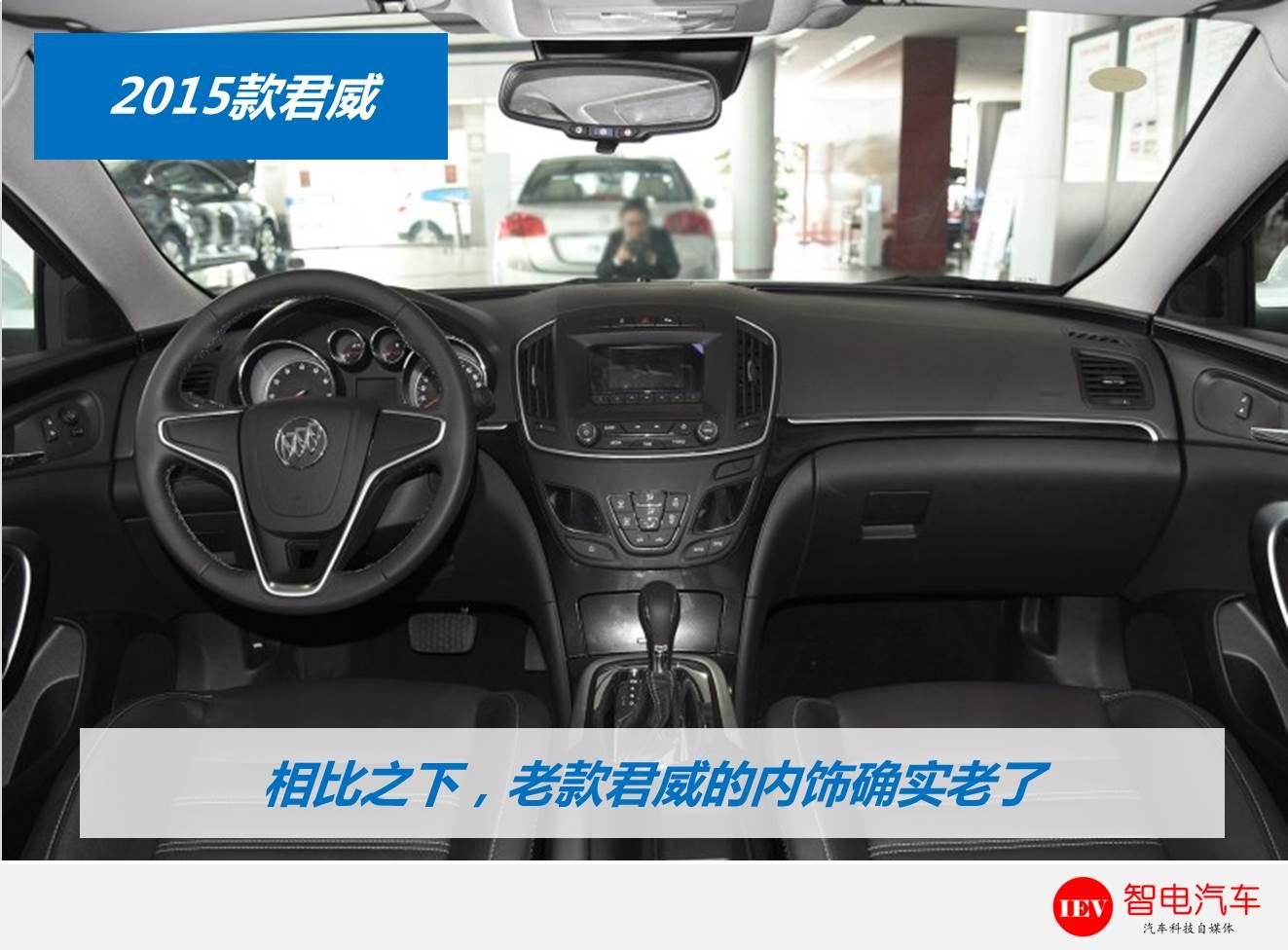 货比货，全新一代君威对比老款该买谁？