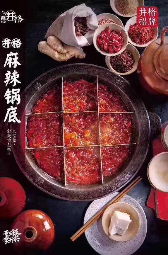 火爆京城、明星都喜欢的井格火锅，在哈尔滨你吃了吗？快来翻牌子吧！
