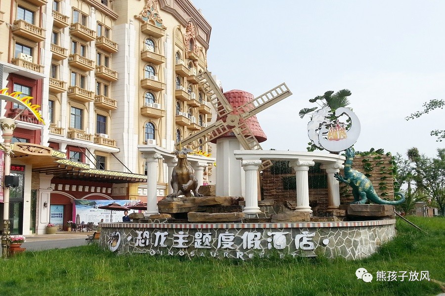 中华恐龙园酒店最强攻略,恐龙乐园酒店推荐