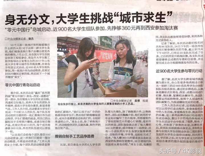 零元中国行——梦想起航