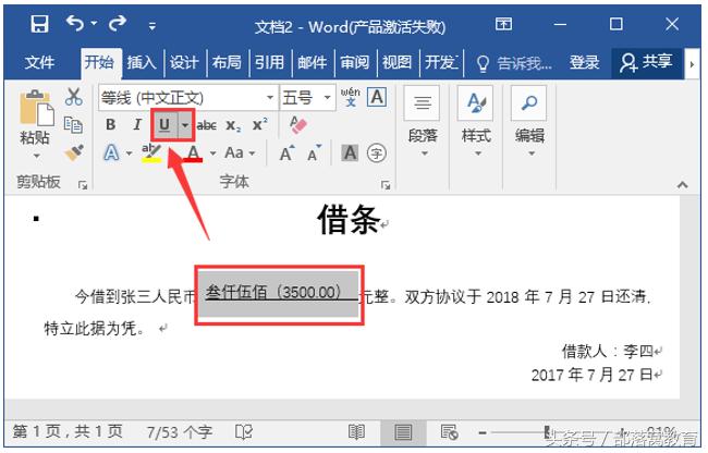 word下划线如何不随文字的长短走,word下划线上的文字居中小技巧