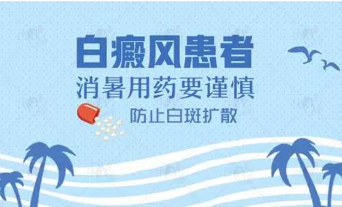 治疗白癜风外用药有哪些,白癜风外用药副作用