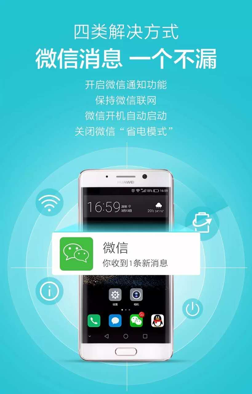为什么我的华为手机“微信经常不能及时收到消息”？下面有招，轻松解决！