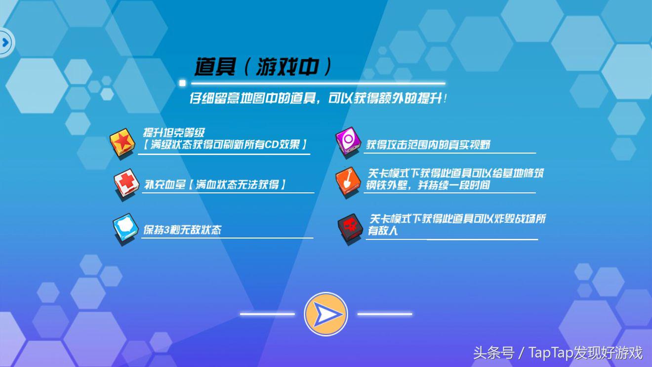 超次元坦克,超次元坦克无敌版