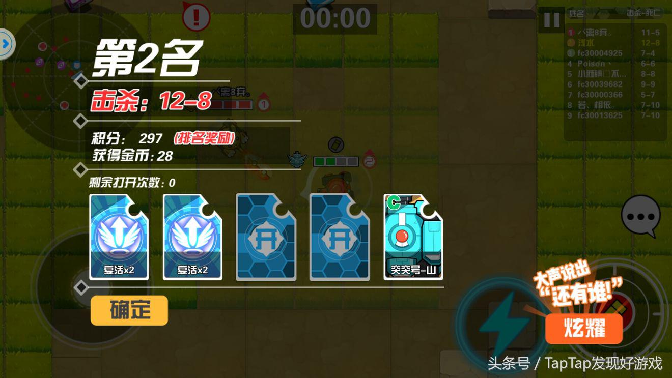 超次元坦克,超次元坦克无敌版