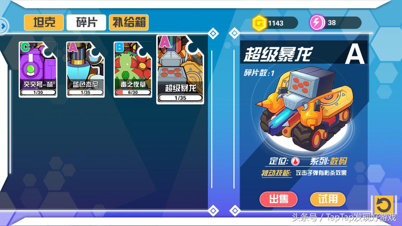 超次元坦克,超次元坦克无敌版